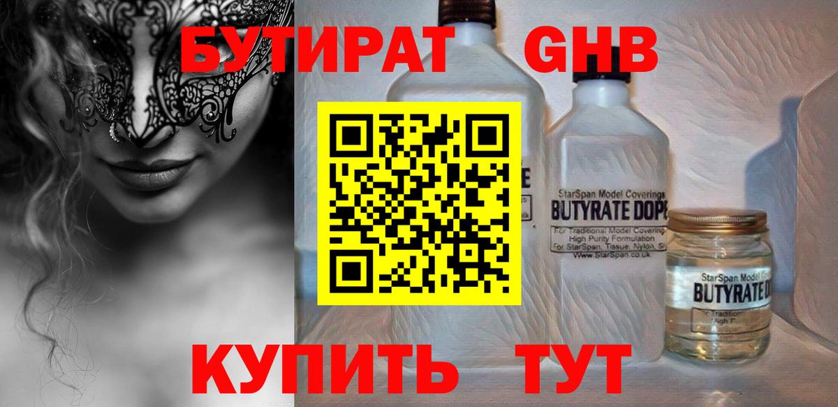 Сатка  БУТИРАТ бутандиол  Вход с VPN 