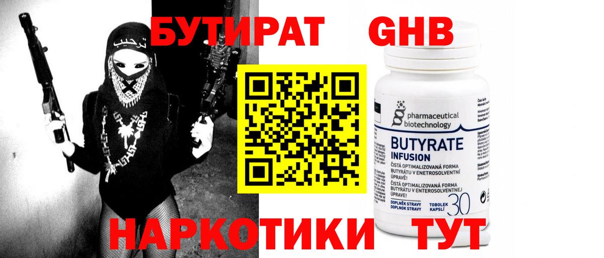 БУТИРАТ BDO 33% Сатка