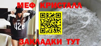 мяу мяу кристалл Волжск
