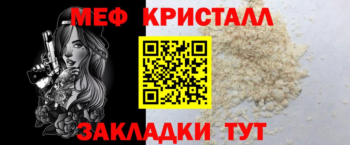 Мефедрон мука  МЯУ-МЯУ мяу мяу  Вход с VPN  Мефедрон  Сатка 