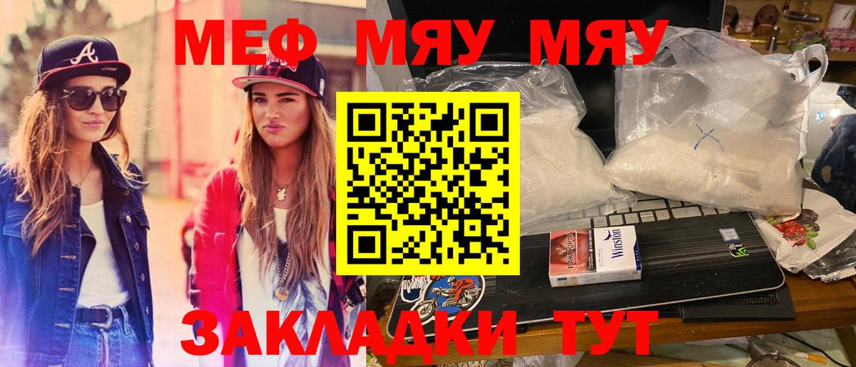 Меф мяу мяу кристаллы Сатка